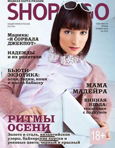 Обложка Журнала SHOP&GO 09/2012